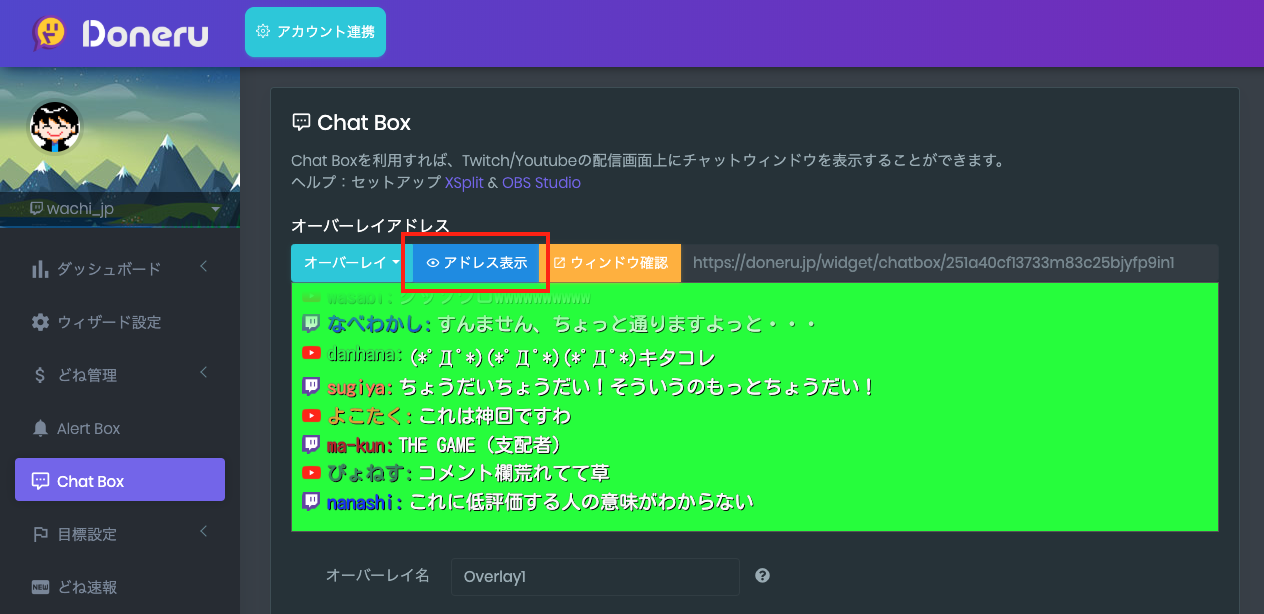 Wirecast Chat Boxを設定する Doneru