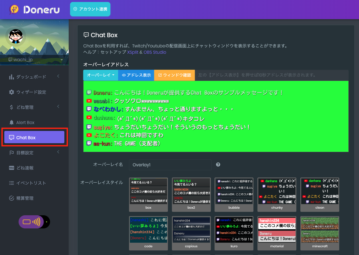 Obs Chat Boxを設定する Doneru