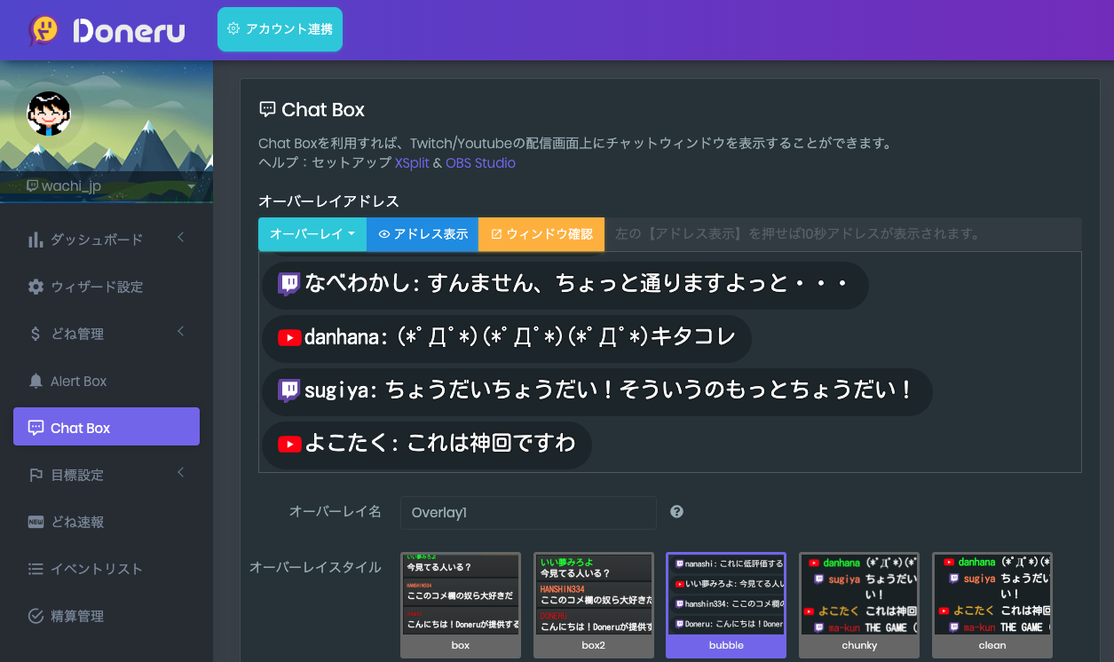 Wirecast Chat Boxを設定する Doneru