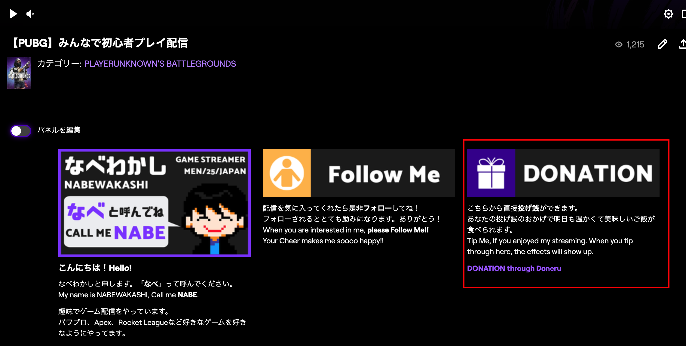 Twitch ドネーションご利用方法 Doneru