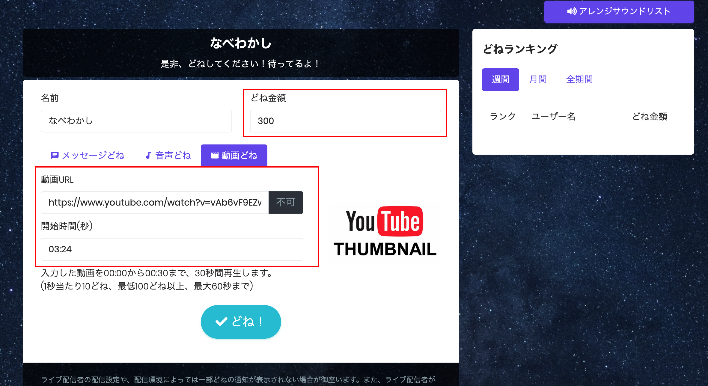 Twitch ドネーションご利用方法 Doneru