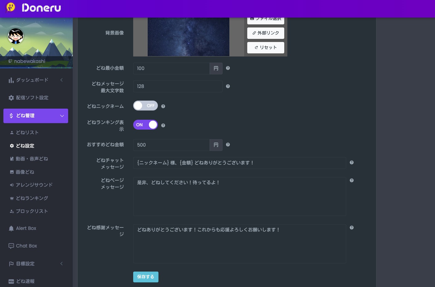 どねるのランキングを非表示にする方法 – Doneru